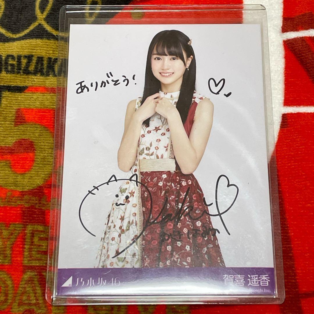 【超貴重!!】乃木坂46 賀喜遥香 今が思い出になるまで 直筆サイン入り 生写真